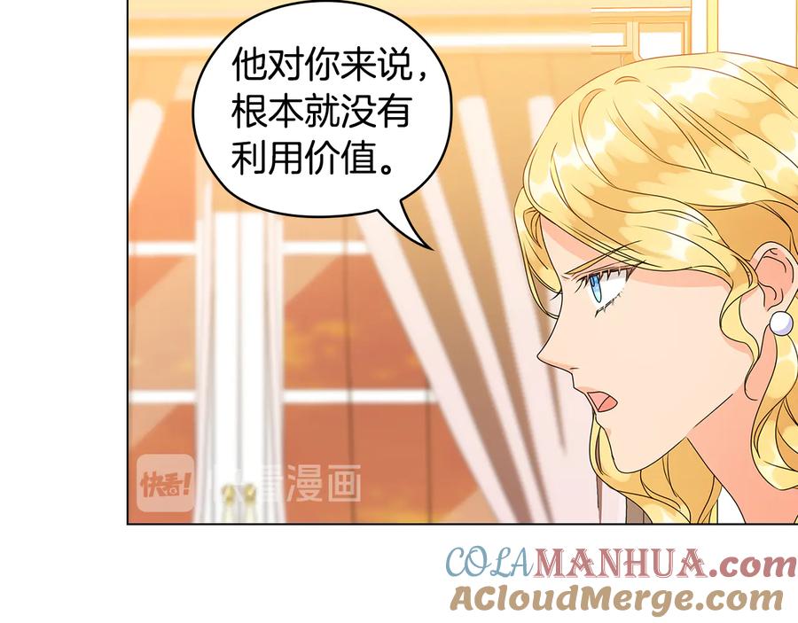 《替身女王》第49话 非他不可 第65页