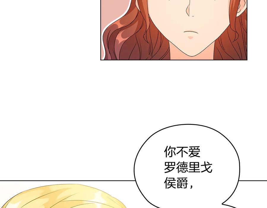 《替身女王》第49话 非他不可 第50页