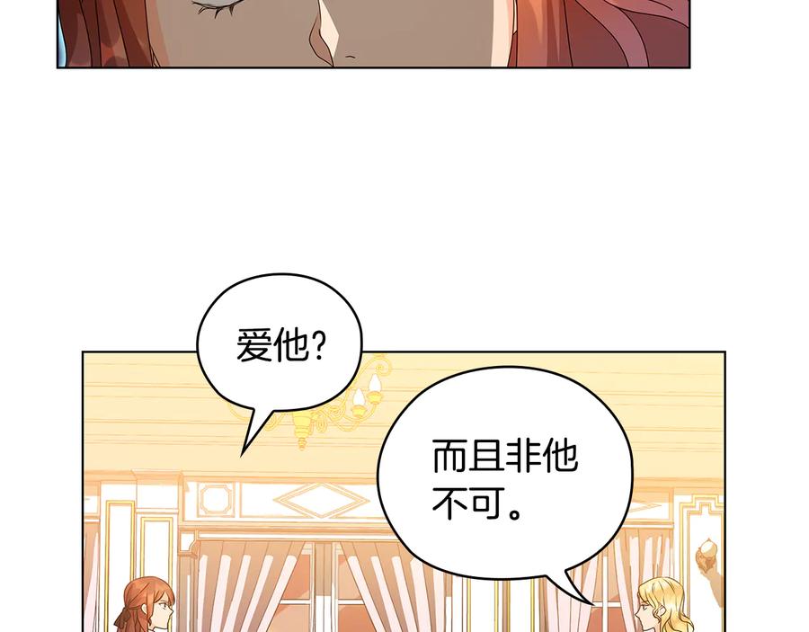 《替身女王》第49话 非他不可 第87页