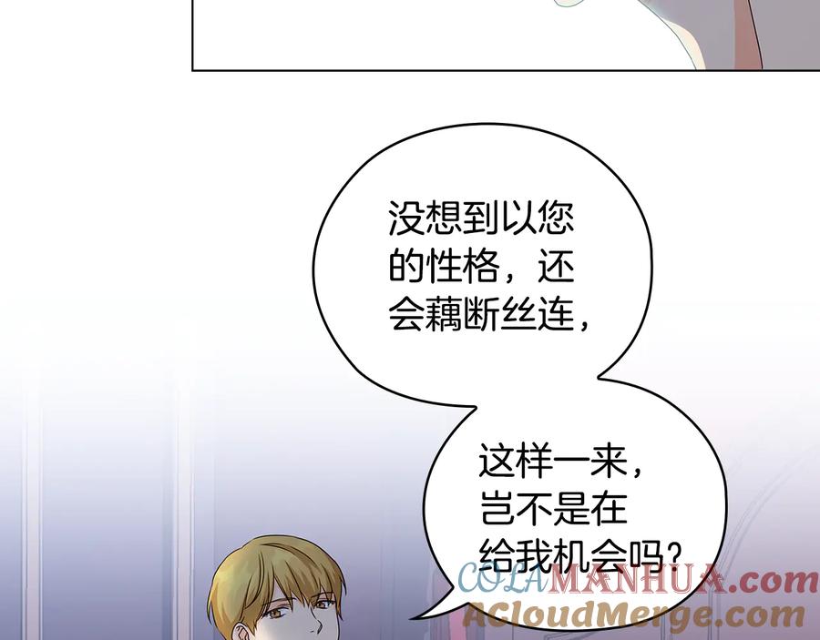 《替身女王》第50话 拒绝 第101页