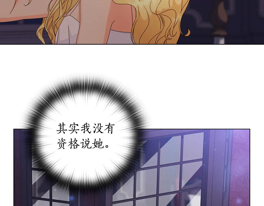 《替身女王》第50话 拒绝 第78页