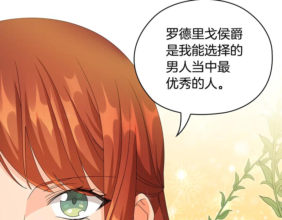 《替身女王》第50话 拒绝 第26页