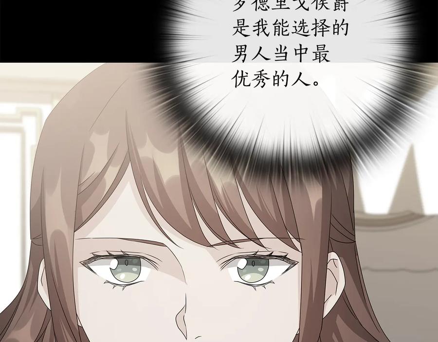 《替身女王》第50话 拒绝 第68页
