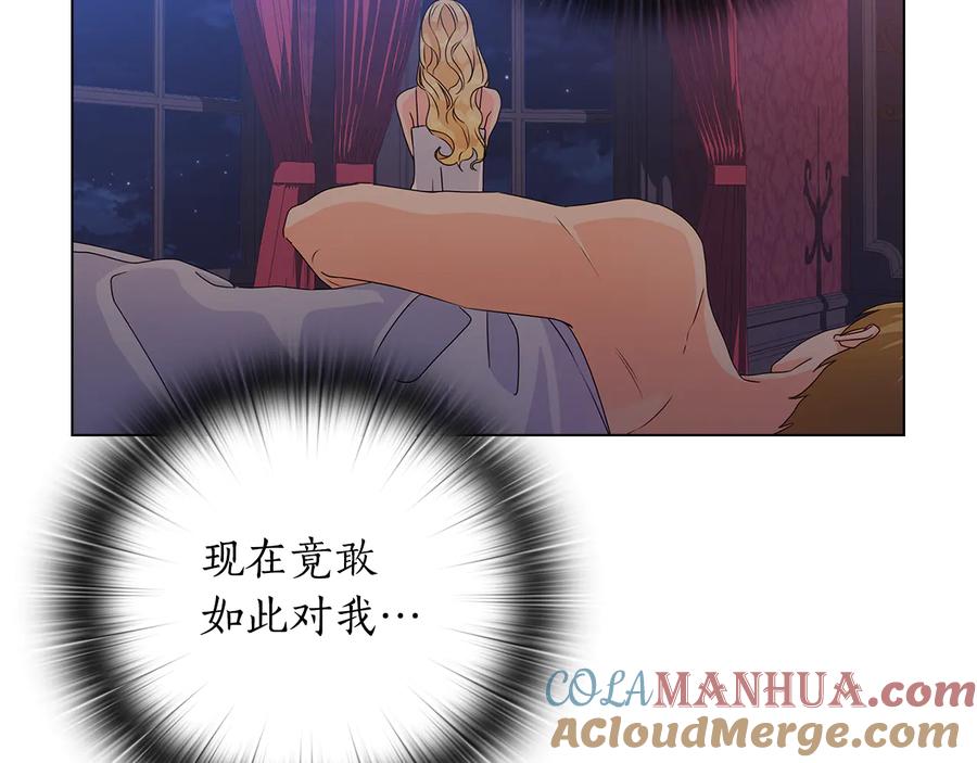 《替身女王》第50话 拒绝 第73页