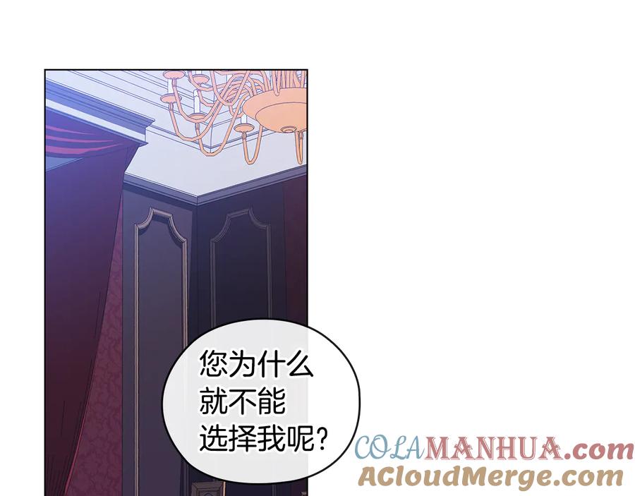 《替身女王》第50话 拒绝 第105页
