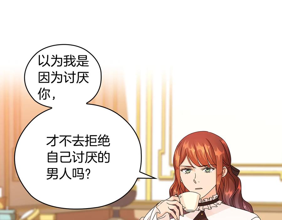 《替身女王》第50话 拒绝 第20页