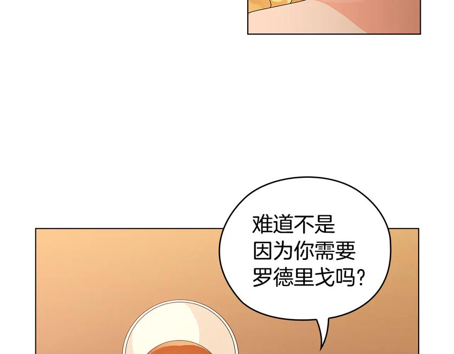 《替身女王》第50话 拒绝 第6页