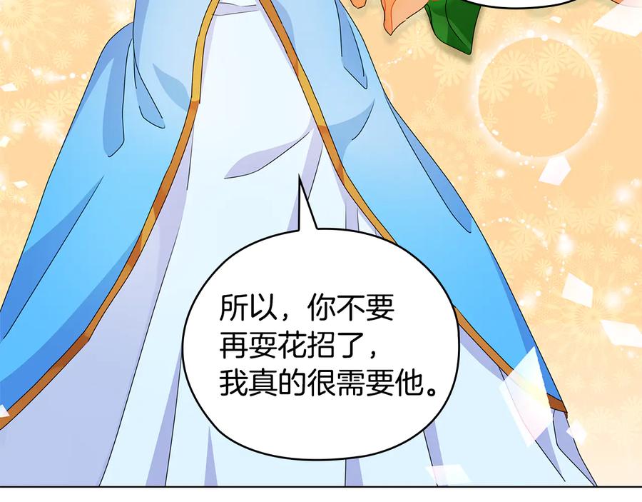 《替身女王》第50话 拒绝 第11页