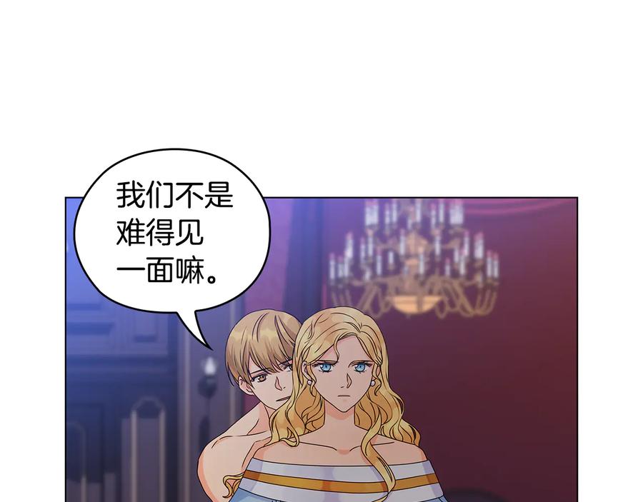 《替身女王》第50话 拒绝 第95页