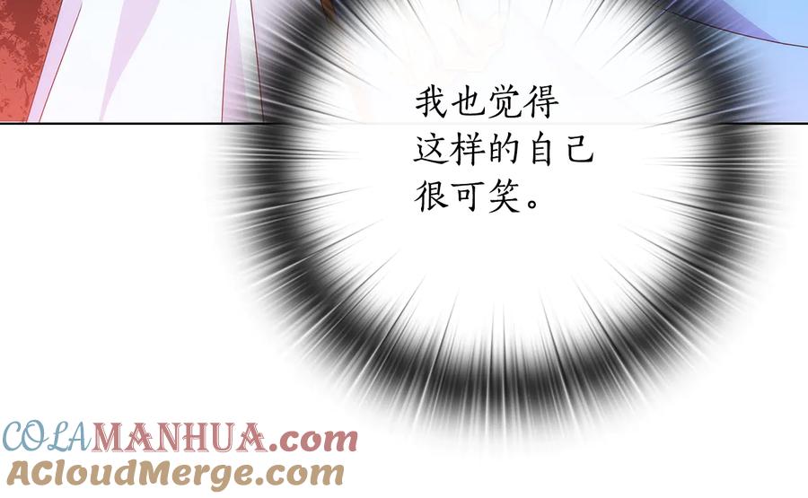 《替身女王》第50话 拒绝 第93页