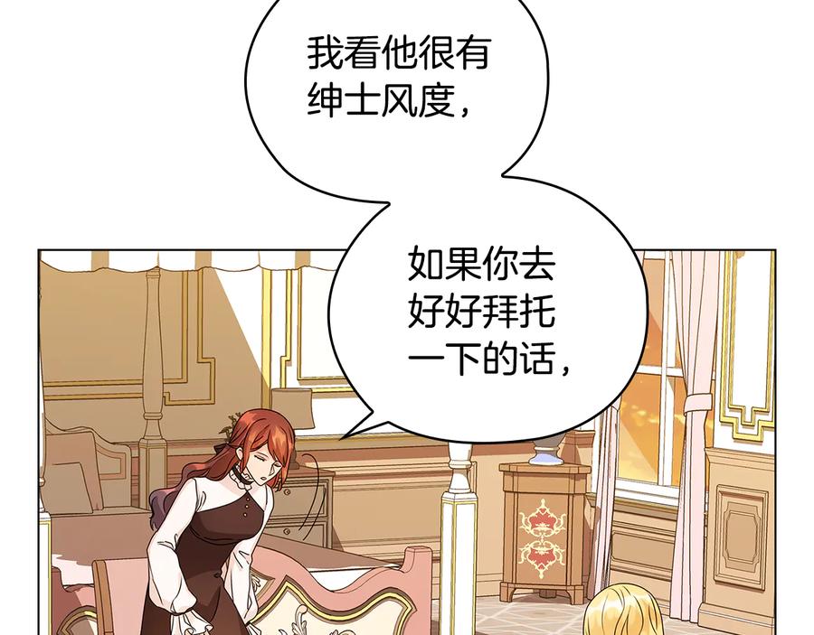 《替身女王》第50话 拒绝 第32页