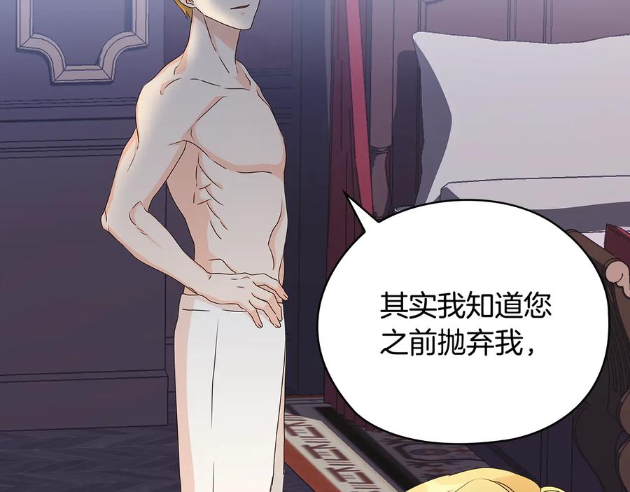 《替身女王》第50话 拒绝 第102页