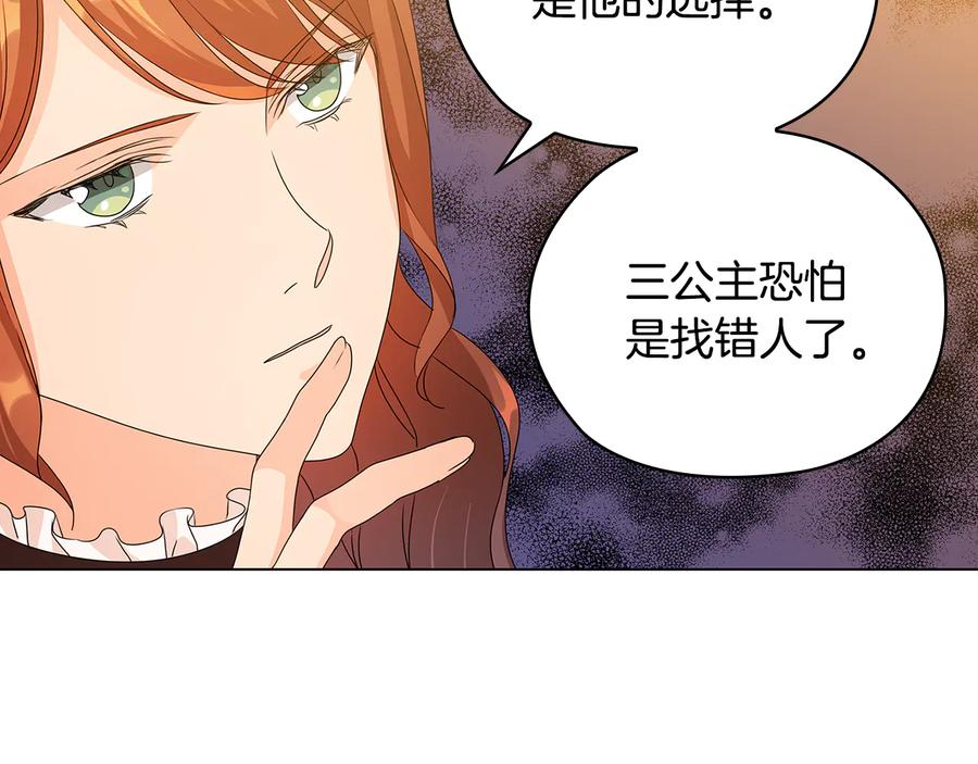 《替身女王》第50话 拒绝 第30页