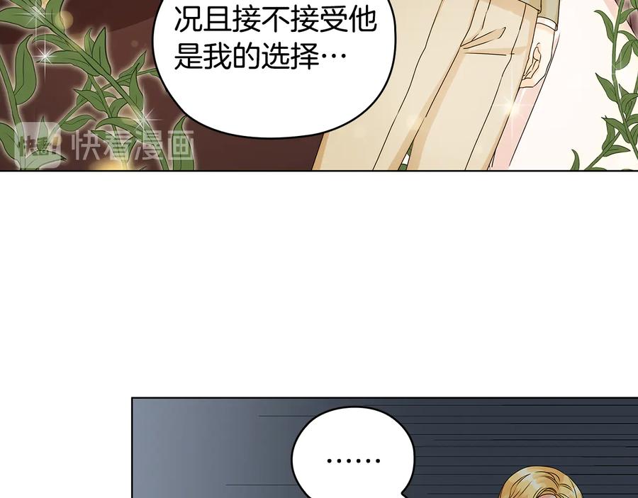 《替身女王》第50话 拒绝 第28页