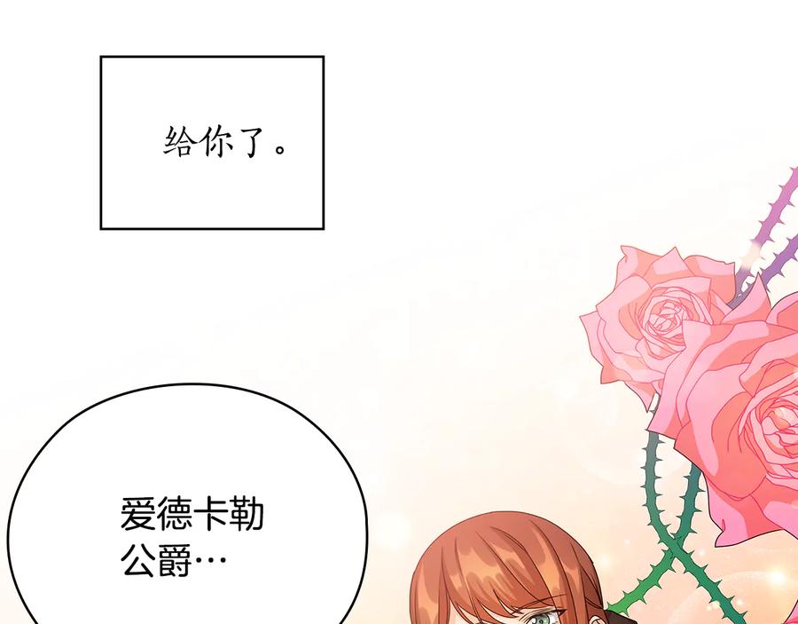 《替身女王》第50话 拒绝 第14页