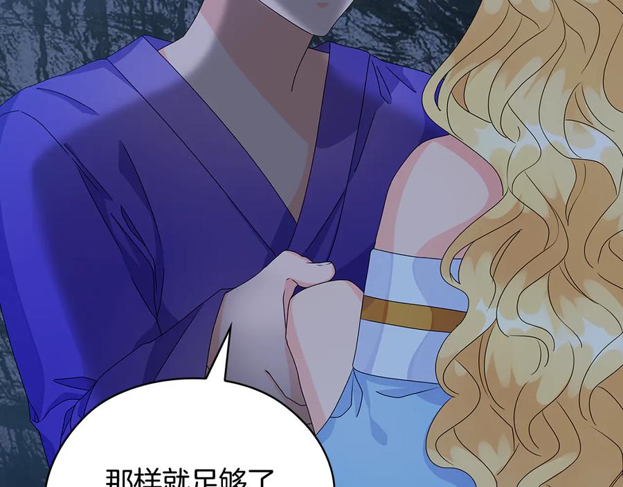 《替身女王》第51话 无法选择的人 第82页