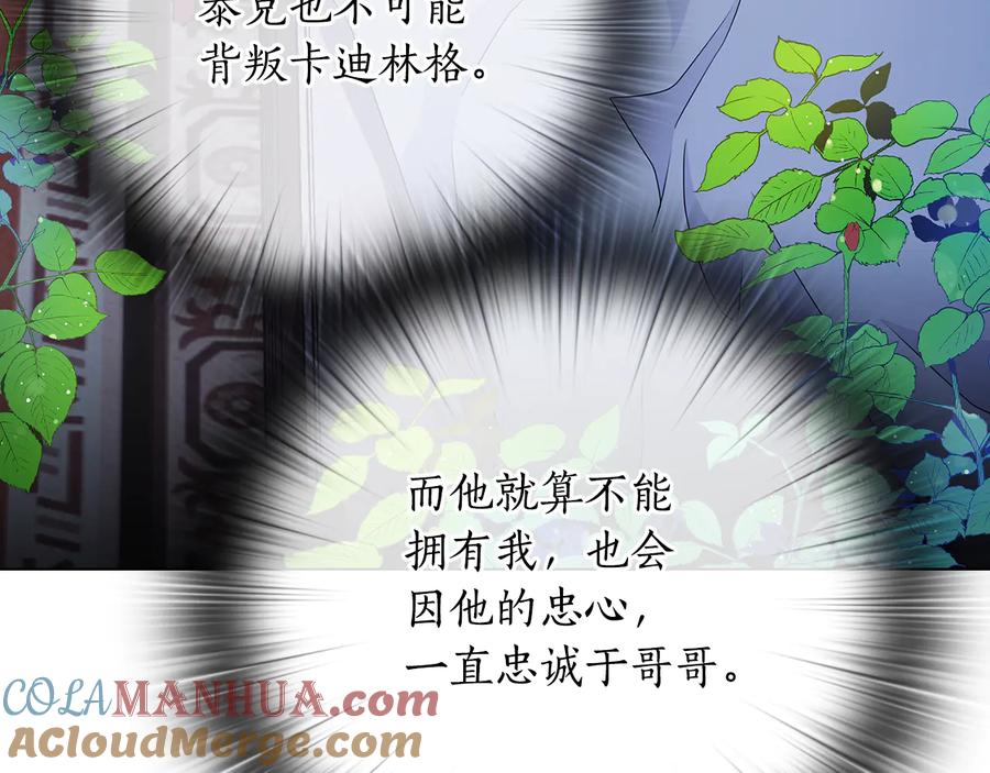 《替身女王》第51话 无法选择的人 第33页