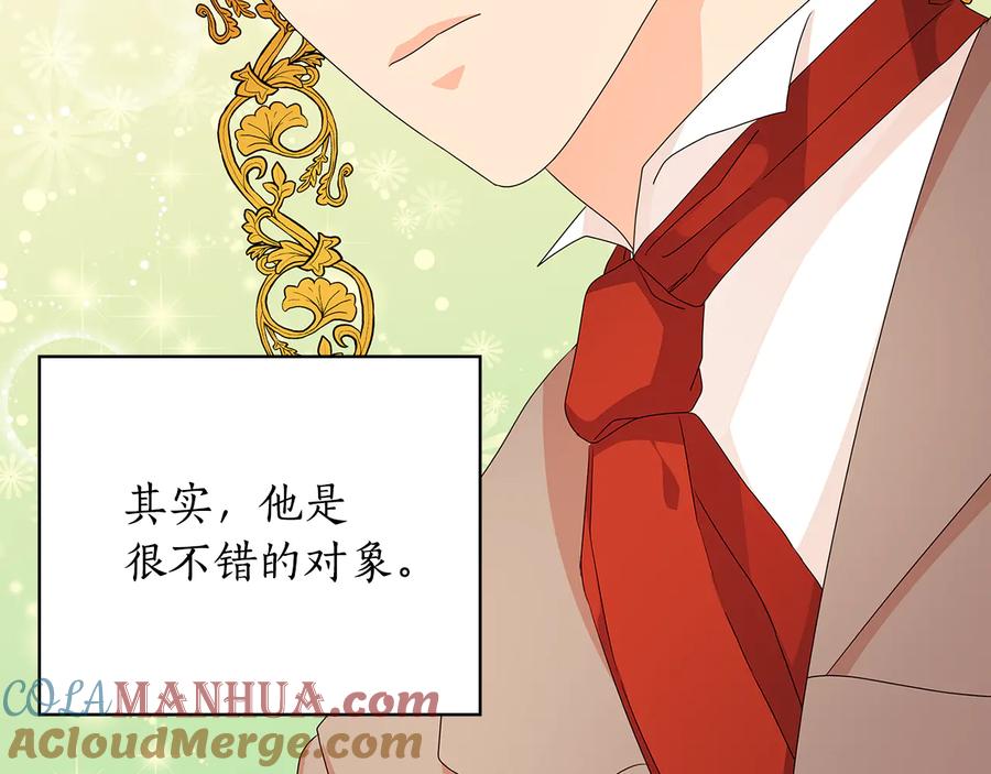 《替身女王》第51话 无法选择的人 第17页