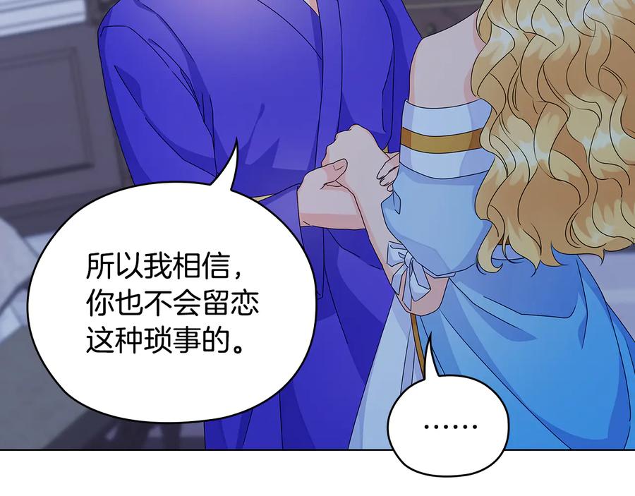 《替身女王》第51话 无法选择的人 第78页