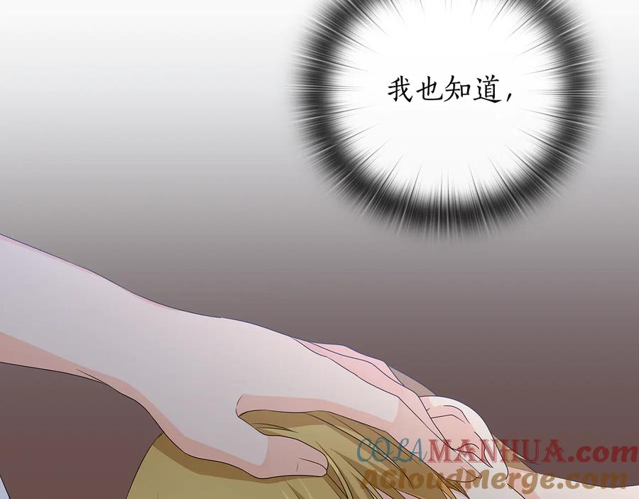 《替身女王》第51话 无法选择的人 第29页