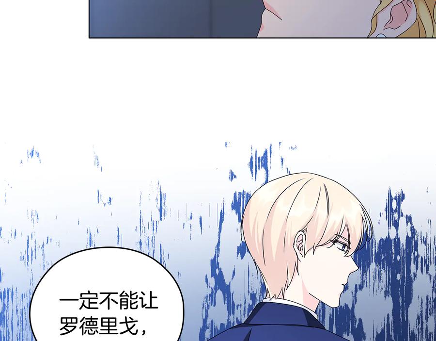 《替身女王》第51话 无法选择的人 第91页