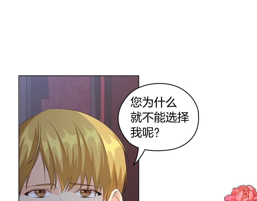 《替身女王》第51话 无法选择的人 第4页