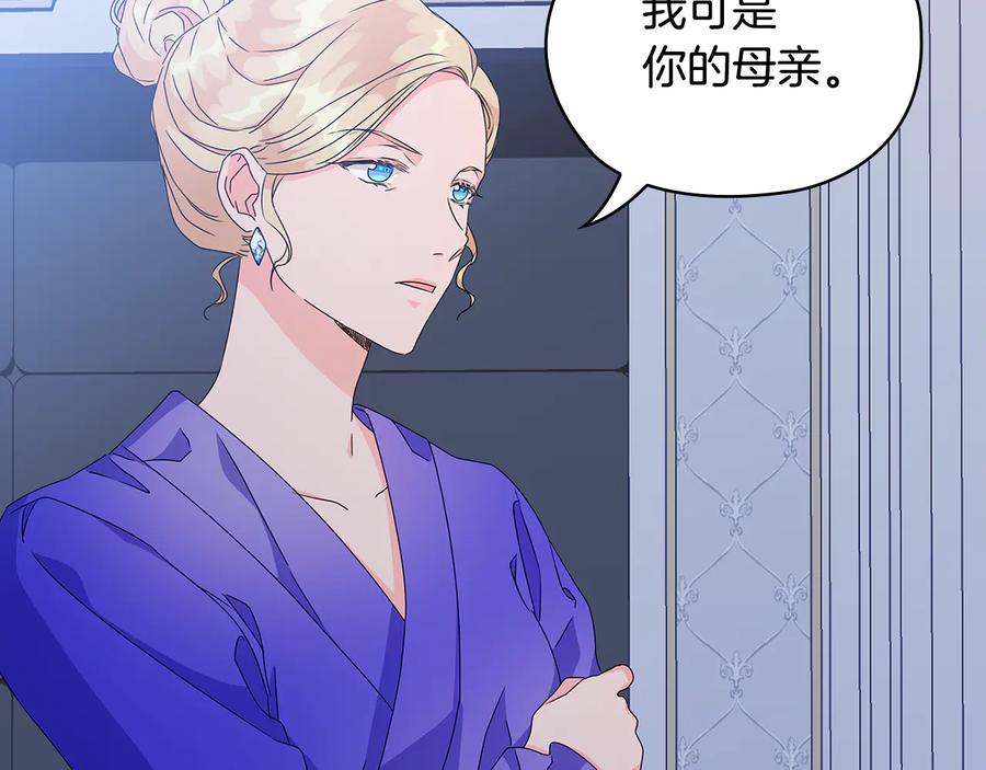 《替身女王》第51话 无法选择的人 第70页