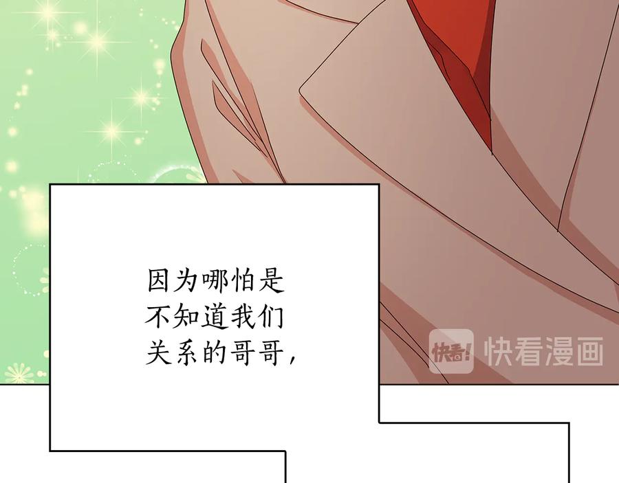 《替身女王》第51话 无法选择的人 第18页