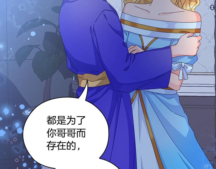 《替身女王》第51话 无法选择的人 第87页