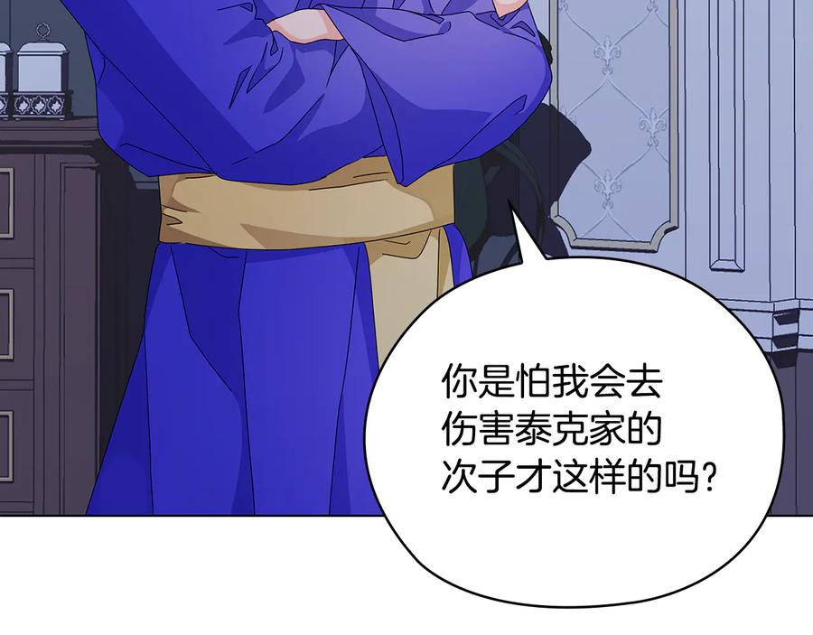 《替身女王》第51话 无法选择的人 第71页