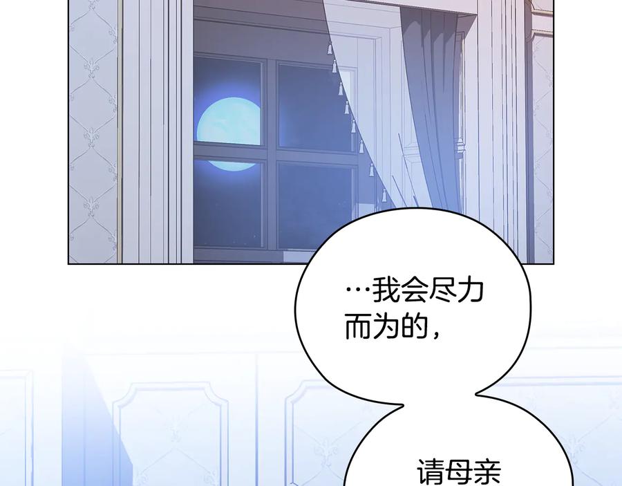 《替身女王》第51话 无法选择的人 第103页