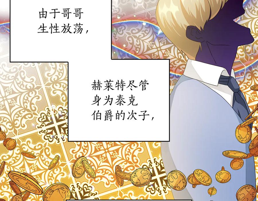 《替身女王》第51话 无法选择的人 第14页
