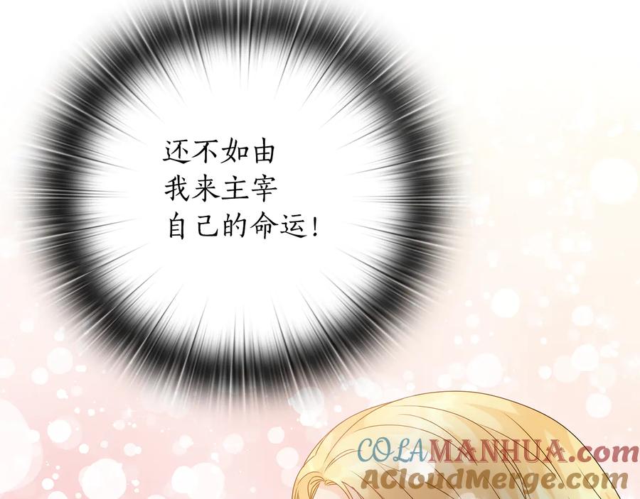 《替身女王》第52话 主宰命运 第57页