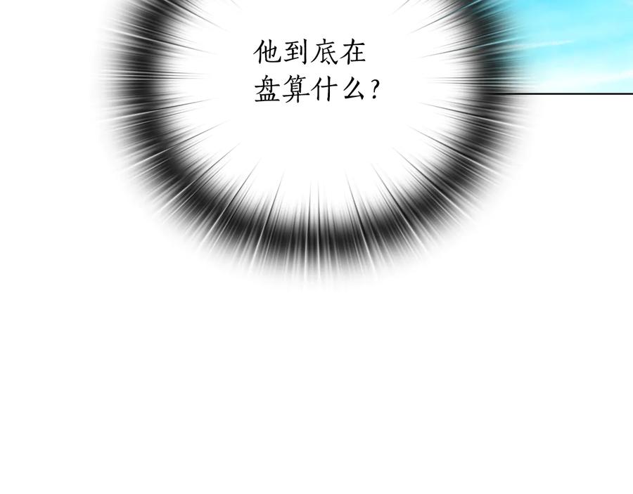 《替身女王》第52话 主宰命运 第75页