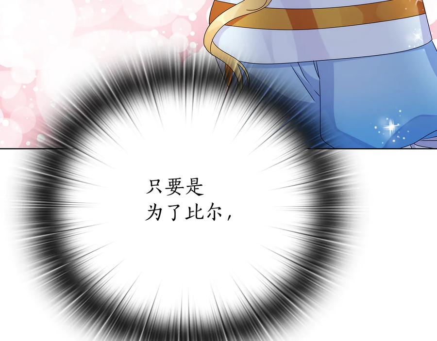 《替身女王》第52话 主宰命运 第59页