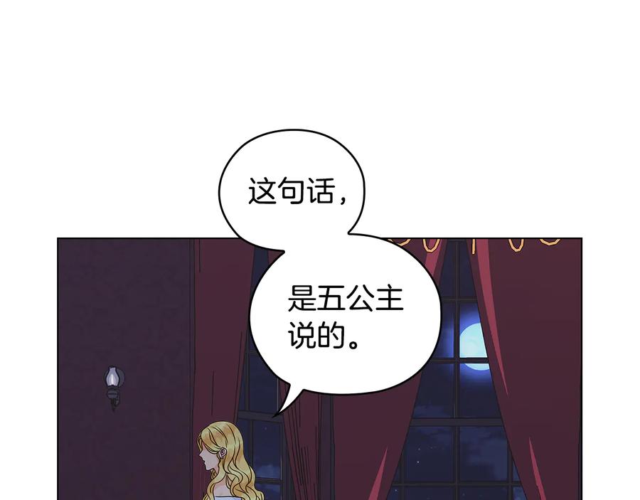 《替身女王》第52话 主宰命运 第39页