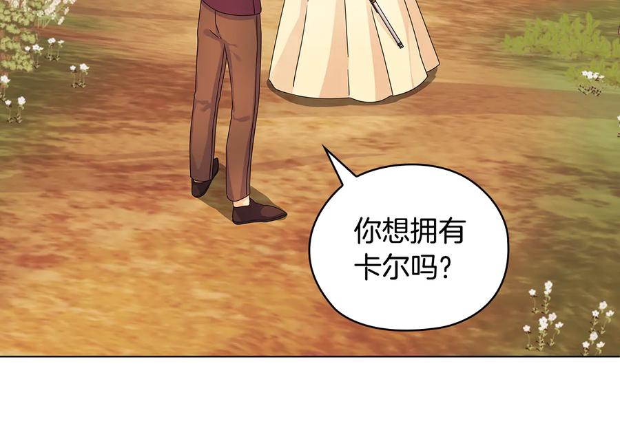 《替身女王》第53话 皇帝的提点 第91页