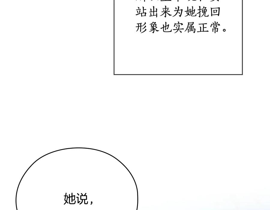 《替身女王》第53话 皇帝的提点 第70页