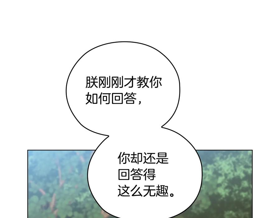 《替身女王》第53话 皇帝的提点 第79页