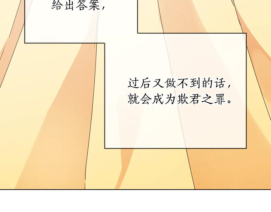 《替身女王》第53话 皇帝的提点 第86页
