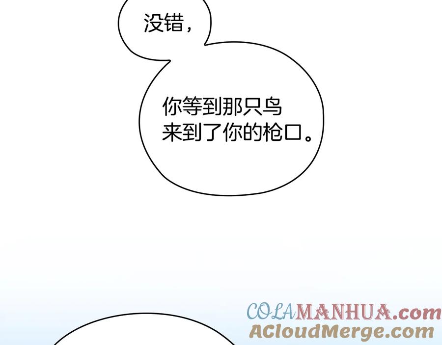 《替身女王》第53话 皇帝的提点 第44页