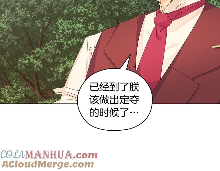 《替身女王》第53话 皇帝的提点 第72页