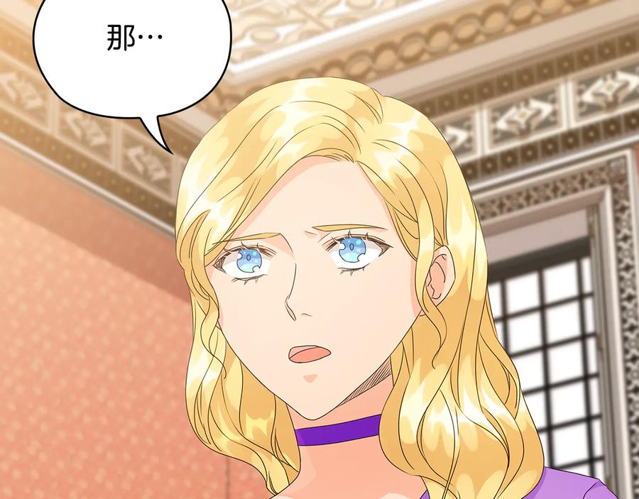 《替身女王》第53话 皇帝的提点 第110页