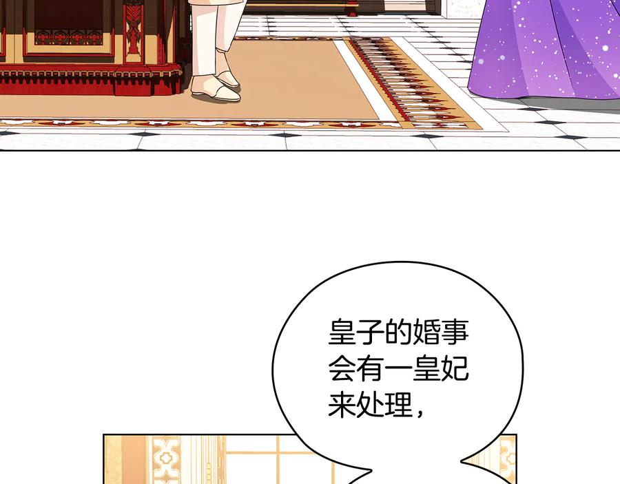 《替身女王》第53话 皇帝的提点 第107页