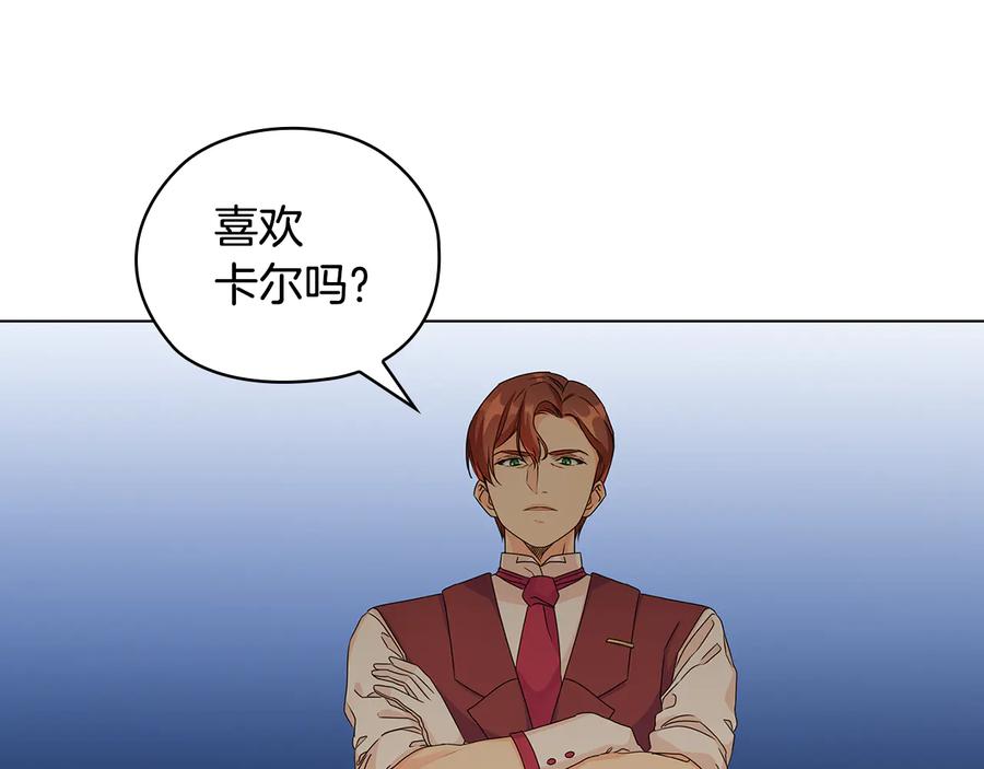 《替身女王》第53话 皇帝的提点 第87页
