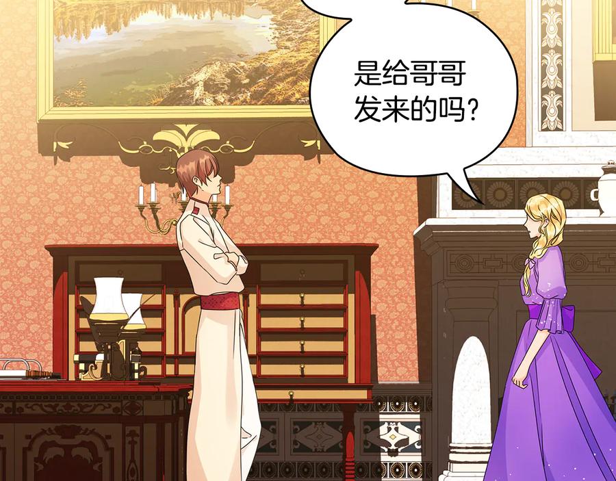 《替身女王》第53话 皇帝的提点 第106页