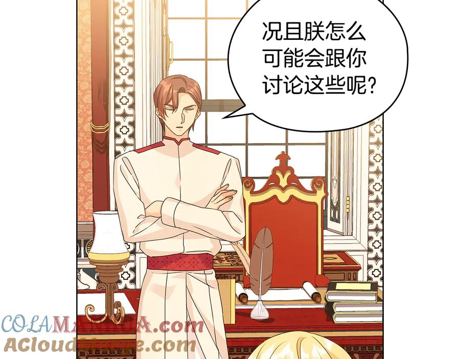 《替身女王》第53话 皇帝的提点 第108页