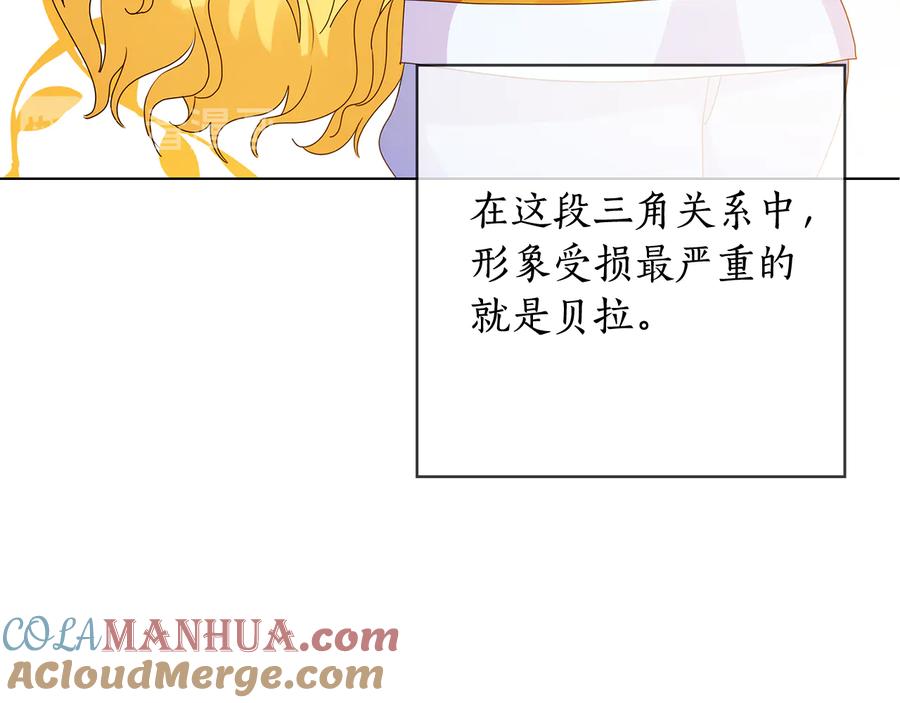 《替身女王》第53话 皇帝的提点 第68页