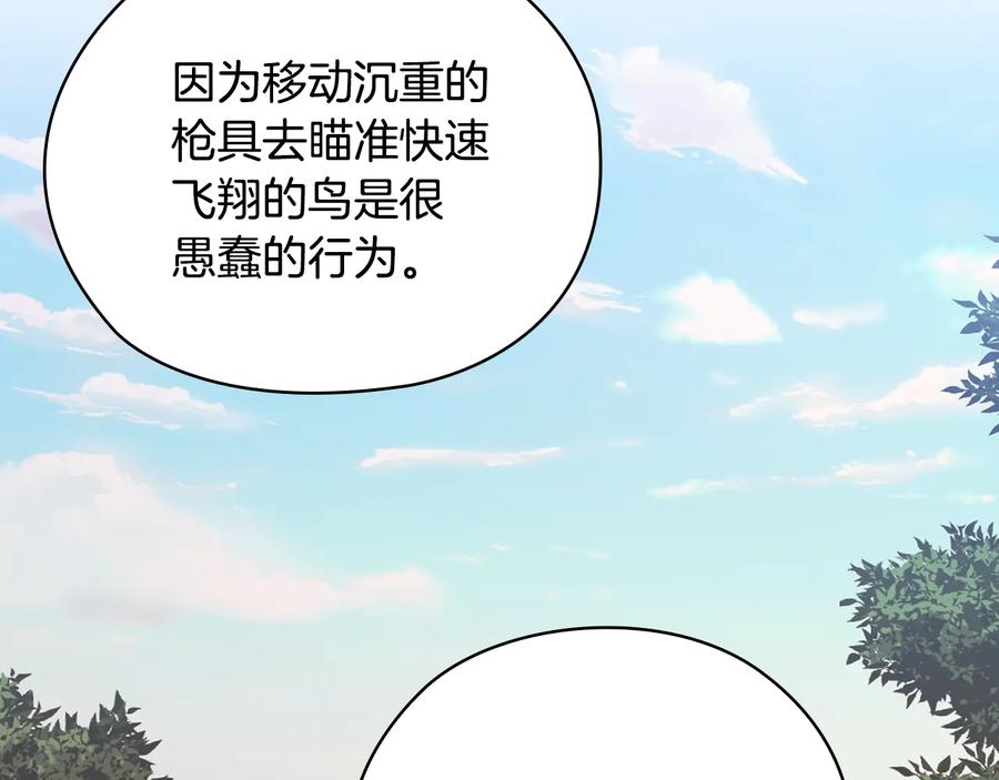 《替身女王》第53话 皇帝的提点 第45页