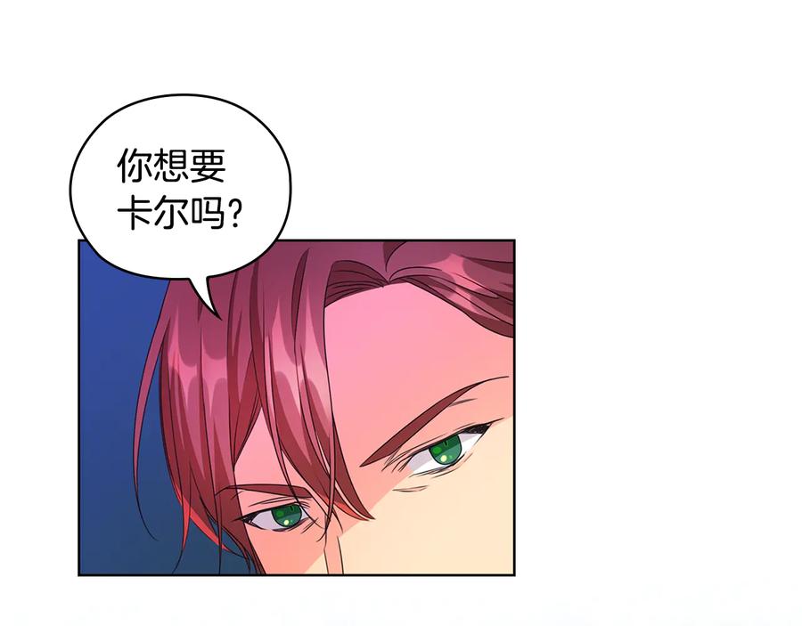 《替身女王》第53话 皇帝的提点 第82页